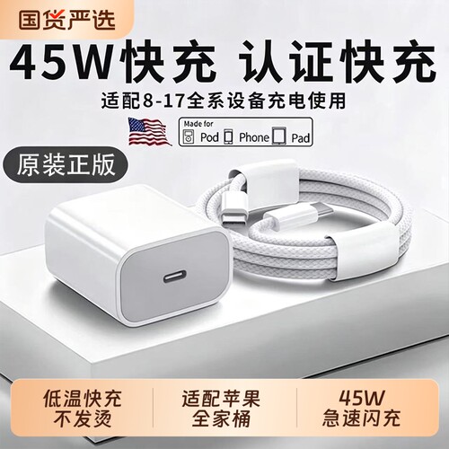 国家3C认证】45W快充适用苹果原装充电器头iPhone17/15/14/13/12/11ProMax手机PD数据线16插头iPad一套装正品