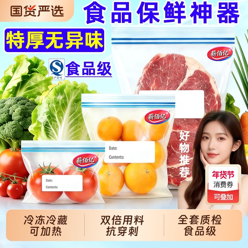 密封袋食品级保鲜袋自封袋塑封加厚家用冷冻多功能冰箱收纳袋真空