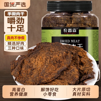 农香森手撕肉干500g大罐装