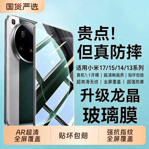 适用小米15pro钢化膜手机膜