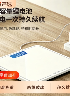 精准称重电子秤家用充电款 智能体重秤学生宿舍专用高精准体脂秤