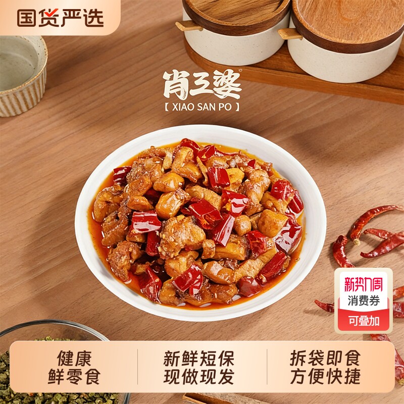 肖三婆麻辣冷吃兔丁150g四川成都美食解馋休闲零食兔头川味夜宵