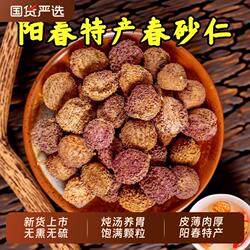 正宗阳春春砂仁中药材特产春沙仁果干养胃煲汤广东砂仁干黄芪陈皮