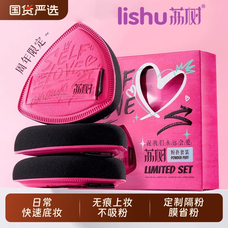 荔树我爱我粉扑套装气垫粉底液专用干湿两用不易吃粉旗舰海绵上妆