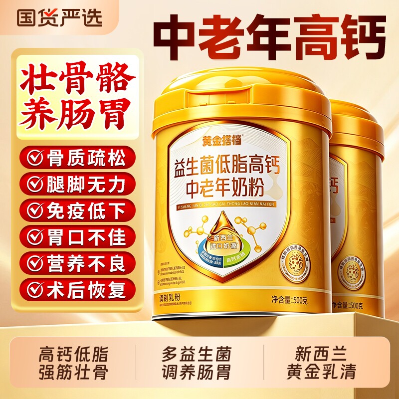 中老年人奶粉提高免疫力高钙无糖低脂脱脂营养旗舰店正品驼奶国货