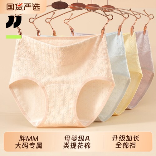 京伽女士内裤大码纯棉裆胖mm三角