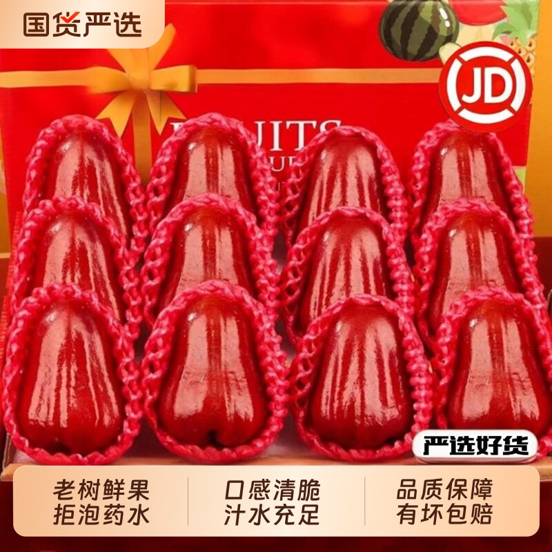 黑金刚莲雾顺丰京东包邮整箱连雾新鲜现摘当季孕妇礼盒装大果香水