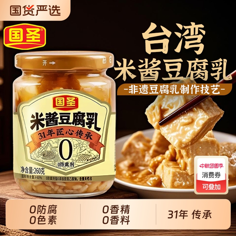 国圣米酱豆腐乳旗舰店台湾福建0添加防腐手工正宗即食霉腐乳特产