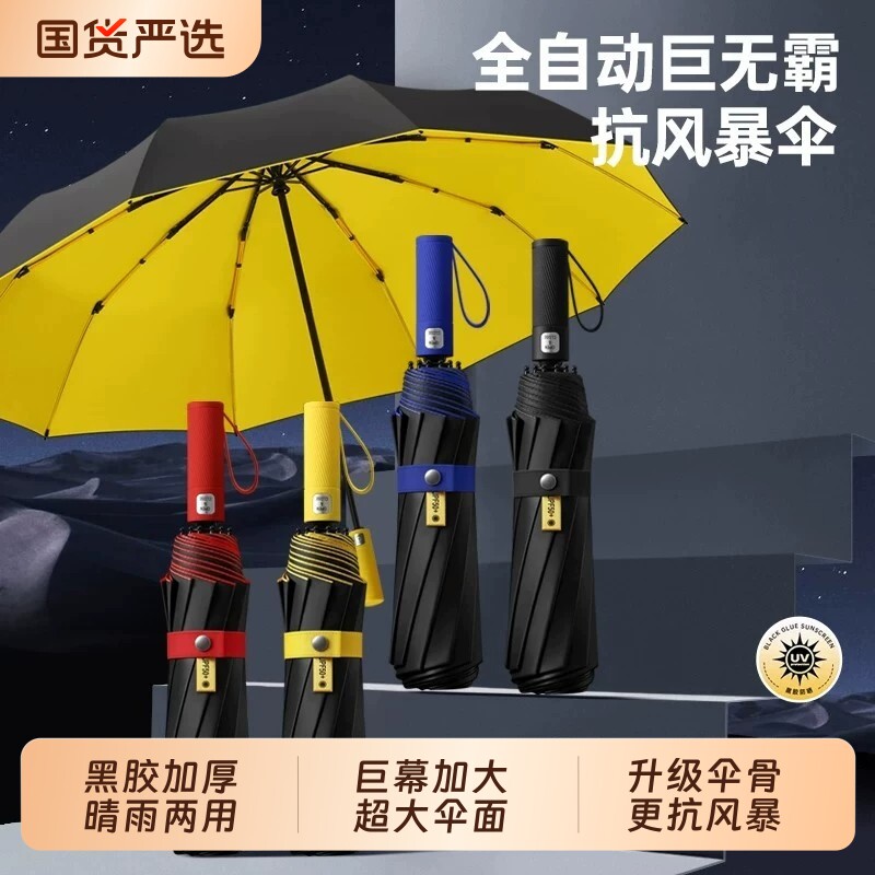 巨幕晴雨两用大号结实耐用自动伞图片