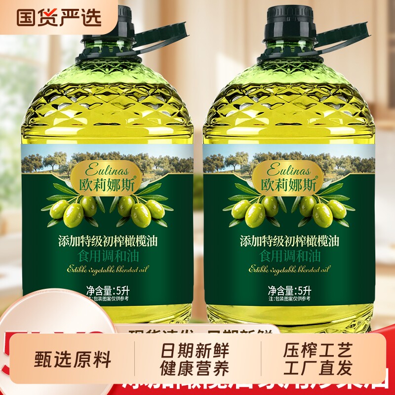 特级初榨橄榄油5L食用植物调和油橄榄好油家用炒菜油原料烹饪桶装