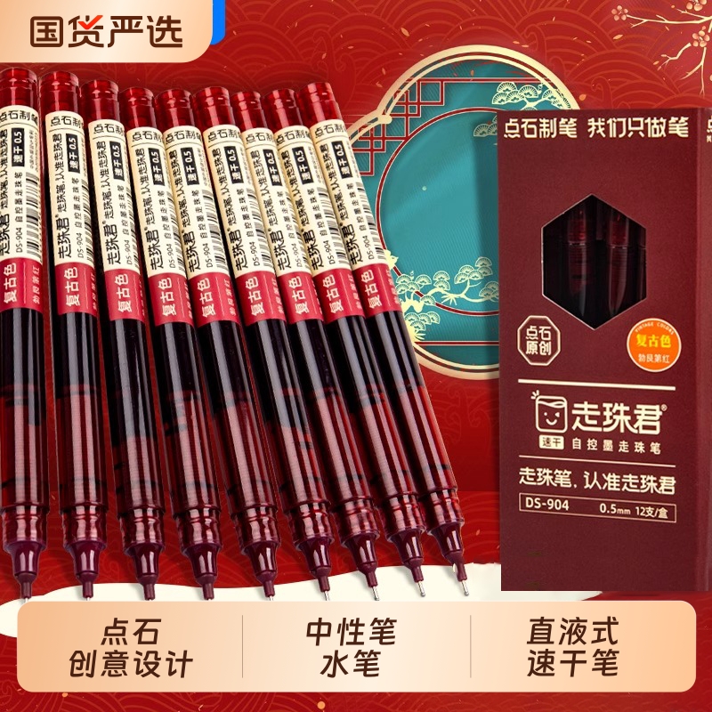 点石走珠君直液式速干笔红笔学生