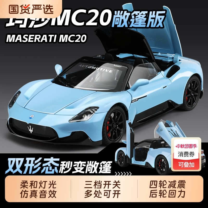 大号玛莎MC20拉蒂模型合金车模儿童仿真超跑收藏摆件玩具车男孩