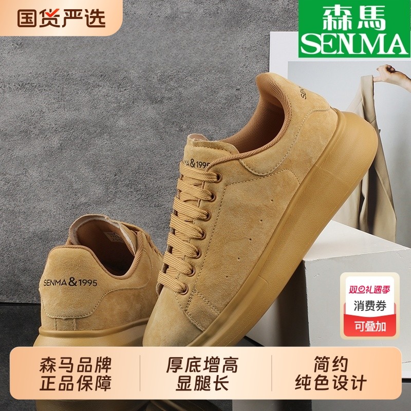 SENMA/森马港风男厚底低帮透气情侣运动鞋反绒皮增高休闲板鞋钜