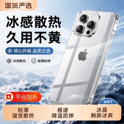 透明手机壳进口康宁散热柚格适用于苹果16iphone15promax新款1317硅胶保护套14超薄12全包plus手机套轻薄裸机