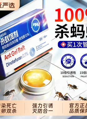 蚂蚁药家用全窝端室内非无毒第灭蚁饵剂呋虫胺强效虫卵强力长效