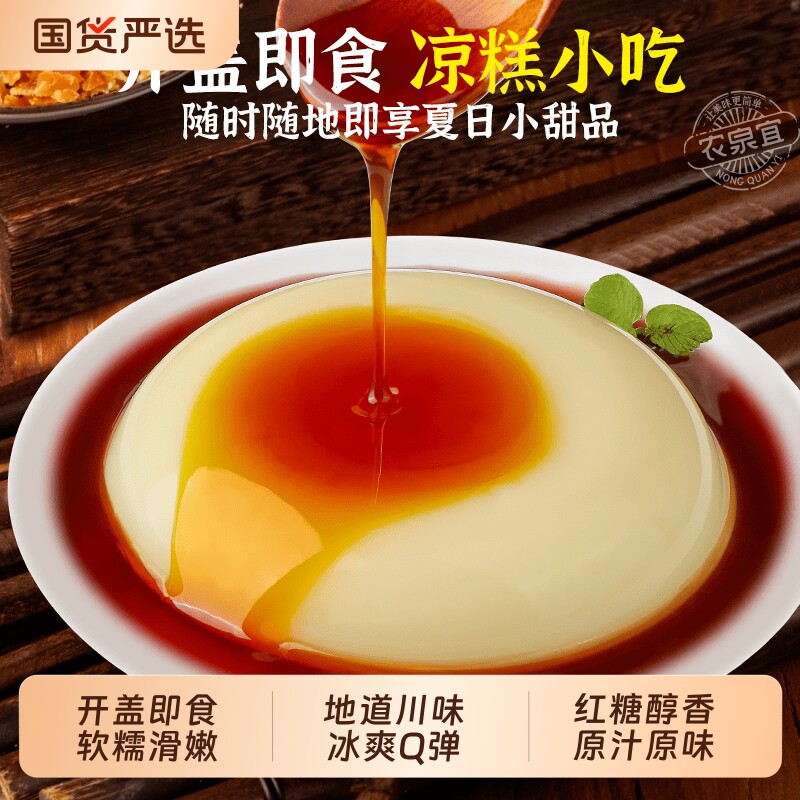 农泉宜四川宜宾特产凉糕即食红糖夏日小零食小甜品好吃传统清凉