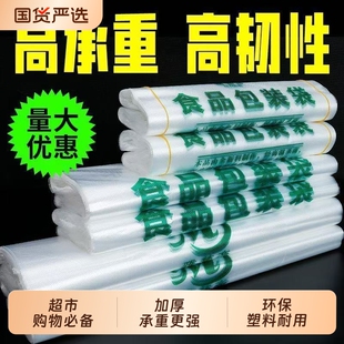 家用透明一次性食品包装袋打包袋超市袋外卖袋背心袋塑料口袋批发