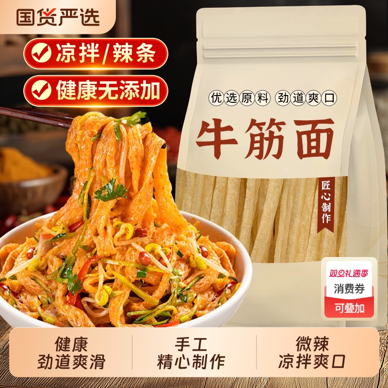 醉语阁牛筋面高筋辣条凉皮