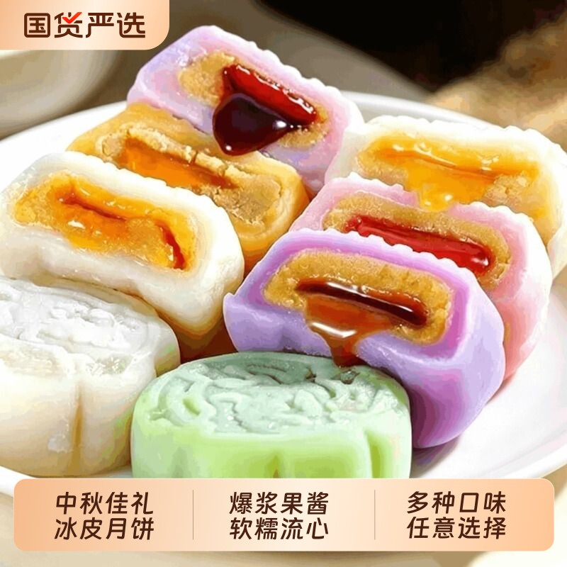 水晶皮月饼水果味冰皮月饼榴莲多口味2026新款中秋送礼网红小零食图片