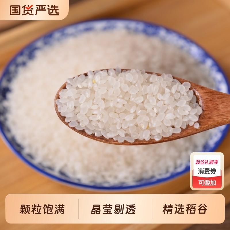 新珍珠米圆粒米饱满软糯香甜5斤装家庭优质大米煮饭煲粥精选国货