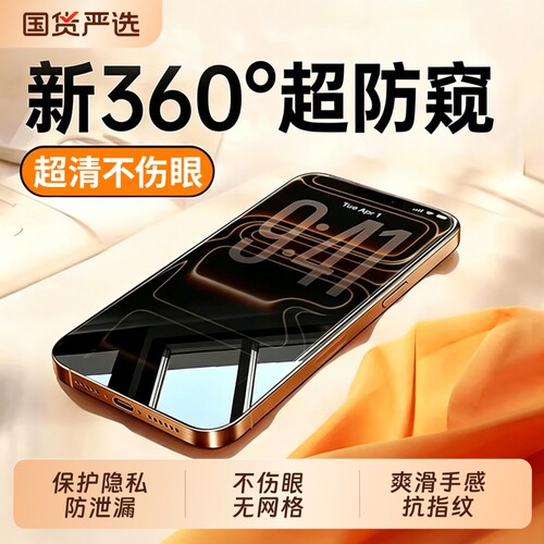 西泊来适用苹果17Promax防窥钢化膜iPhone16pro手机膜15防摔13防偷窥14plus新款12贴膜11pm全屏x高清xr防爆18