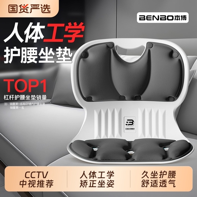 本博人体工学护腰坐垫久坐神器