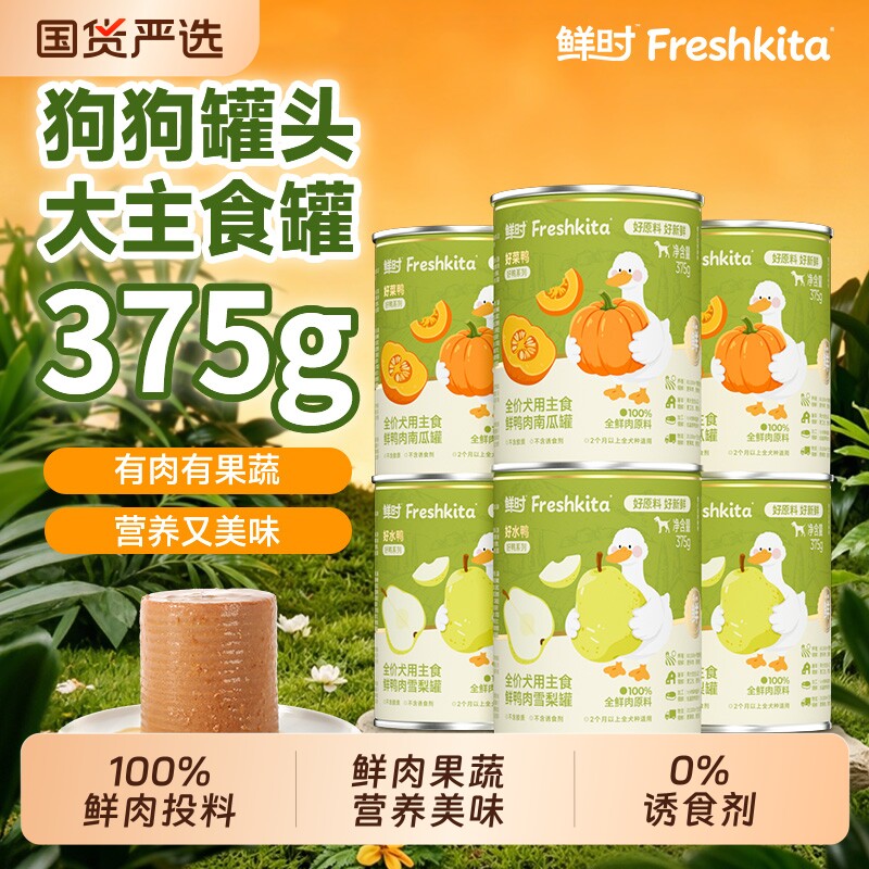 益和鲜时鲜食狗罐头主食罐宠物小狗果蔬拌饭鸭肉梨湿粮狗狗营养图片