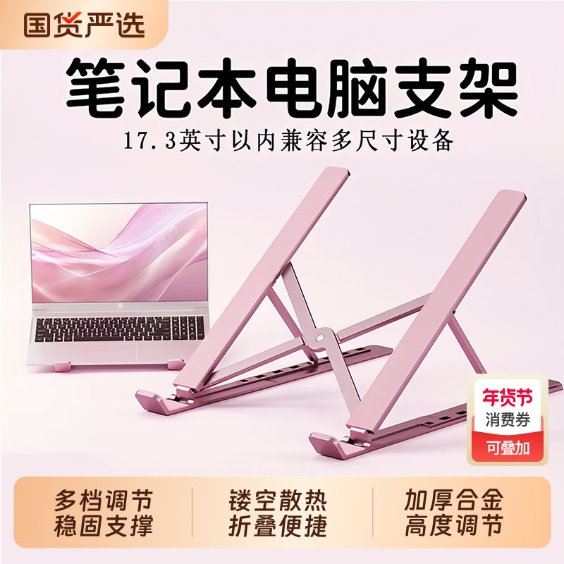 笔记本电脑支架托架桌面加增高散热器折叠便携式支撑悬空立式调节铝合金架子平板手提升降散热架底座办公专用,3C数码配件,笔记本多功能支架/桌,淘宝优惠券,粉丝福利购,淘宝优惠卷