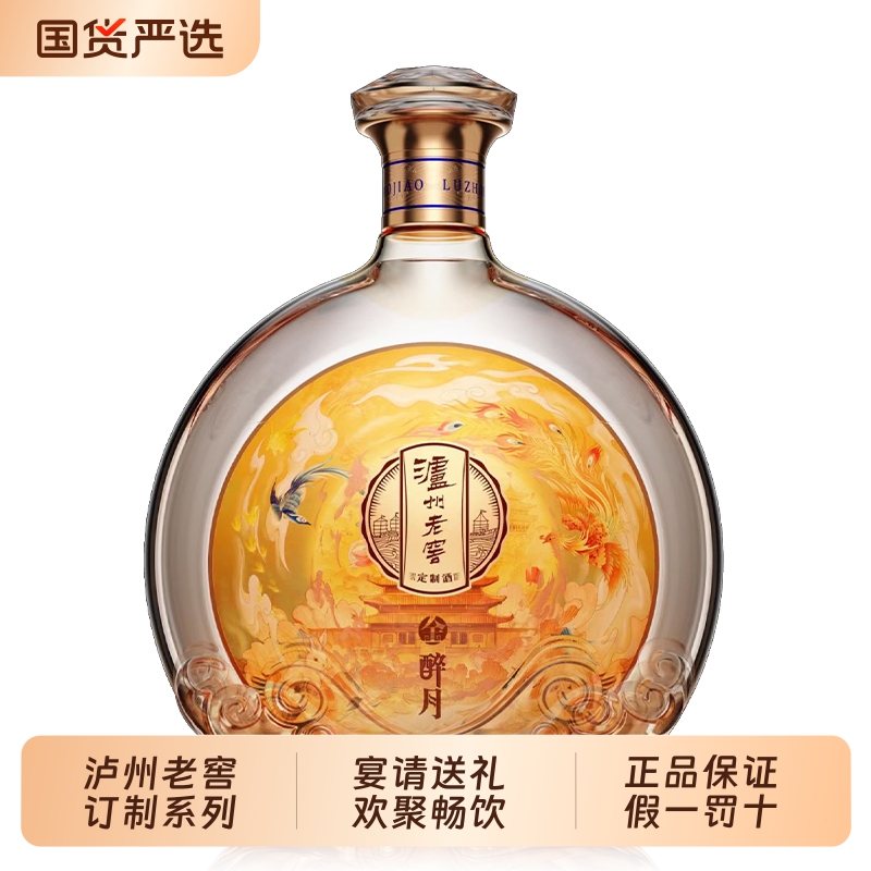 泸州老窖 定制酒系列金醉月浓香型52度白酒1000ml*1瓶