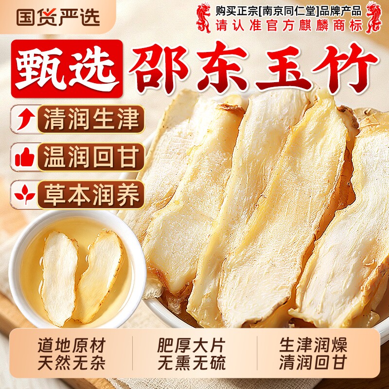 南京同仁堂玉竹官方旗舰店正品中药材麦冬生津野生泡水茶滋煲汤阴
