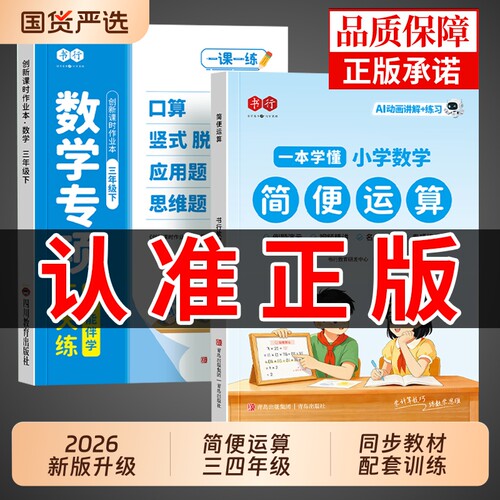 简便运算专项训练三四年级上册下册数学计算天天练口算乘法分配律加法交换律四则混合运算配套人教版小学数学思维计算题强化训练K