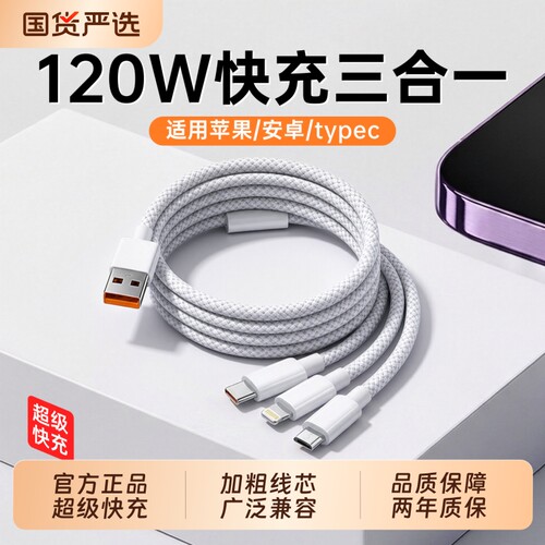 【官方正品】120W手机充电线三合一数据线typec一拖三快充多功能车载充电器线三头充电适用苹果17华为安卓USB