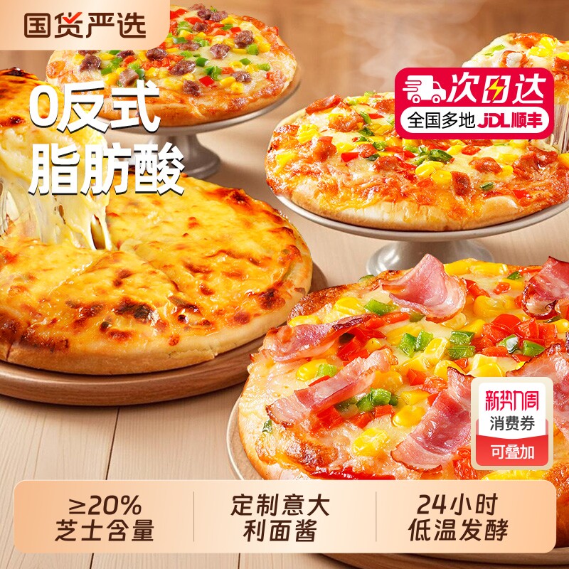 大希地芝士披萨半成品加热即食儿童早餐榴莲比萨饼胚空气炸锅食材