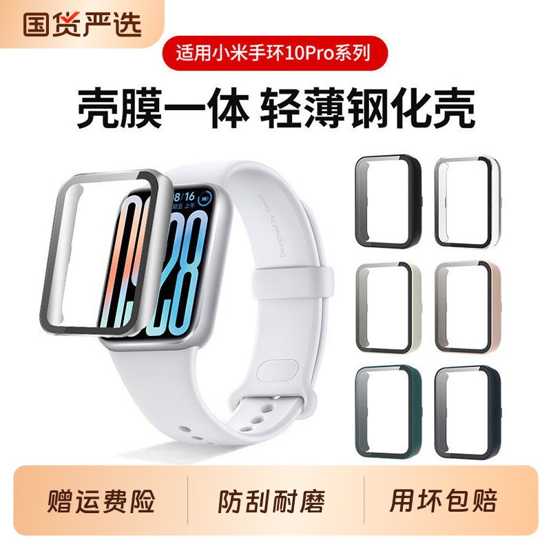 壳膜一体适用小米手环10pro保护壳小米10NFC版保护套9陶瓷版智能手表xiaomi手环10pro运动高清防摔全包樱花粉
