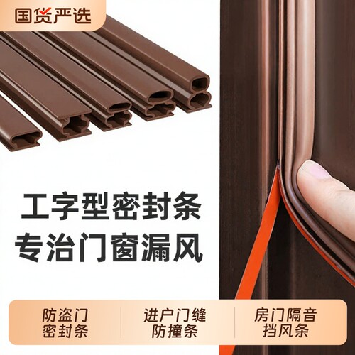防盗门密封条防风隔音自粘型防撞