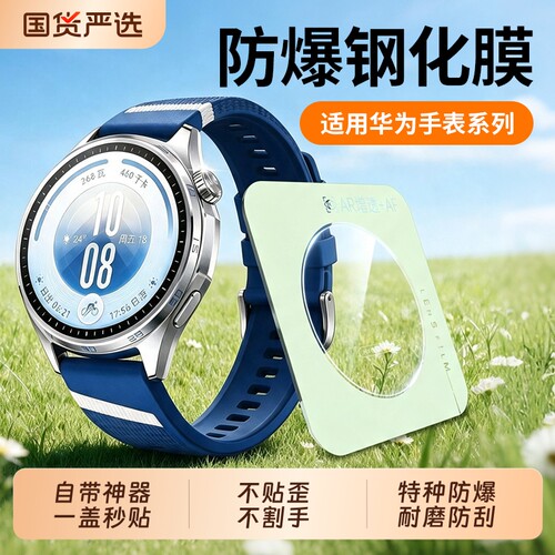 官方正品丨适用华为手表钢化膜