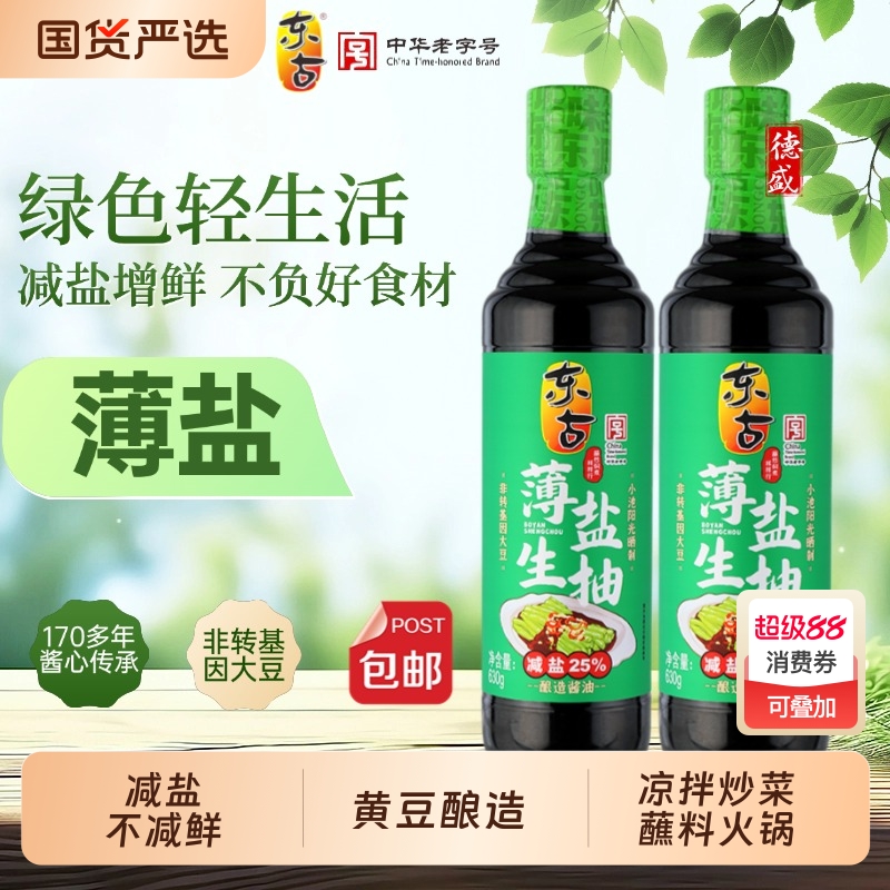 东古薄盐生抽东古酱油黄豆酿造炒菜拌面蒸鱼调味官方正品
