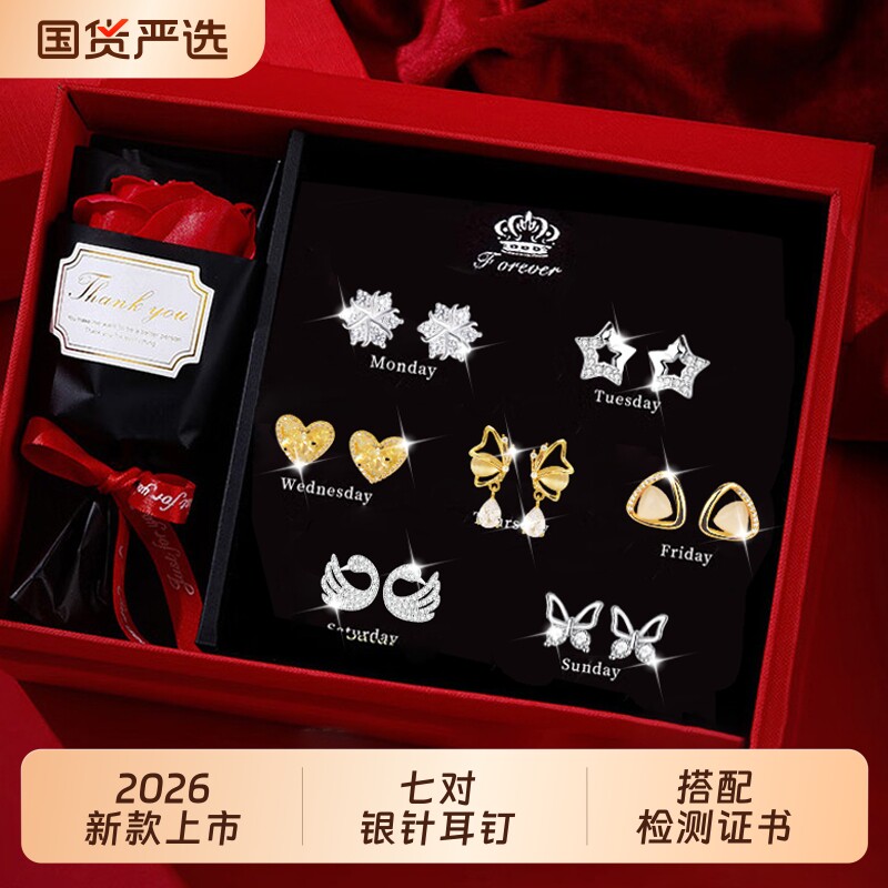 一周星期耳钉女生礼盒套装银耳环送老婆流苏新款七天轻奢高级感