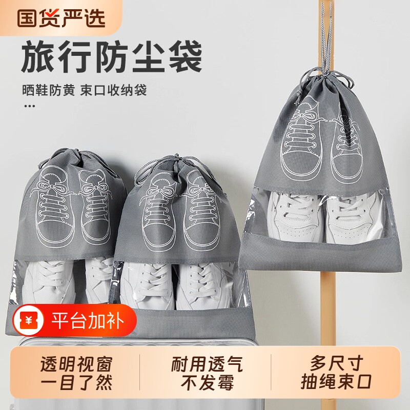 防尘袋收纳鞋鞋子收纳袋防尘束口鞋罩收纳神器旅行运动球鞋抽绳