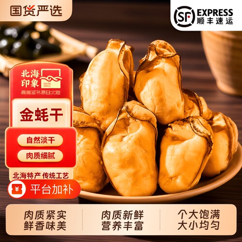 北海特产金蚝干|超5000次加购