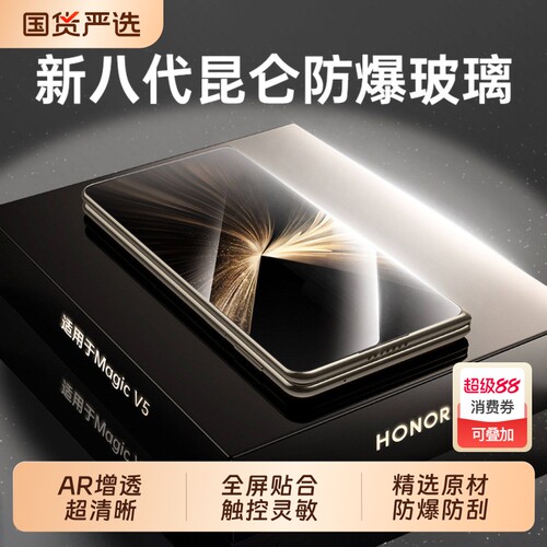 MagicV5膜全屏贴合超防摔