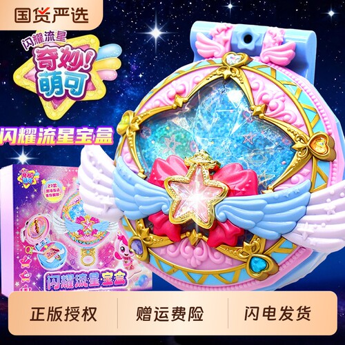 奇妙萌可玩具闪耀流星宝盒爱心极光儿童城堡小女孩游戏机生日礼物