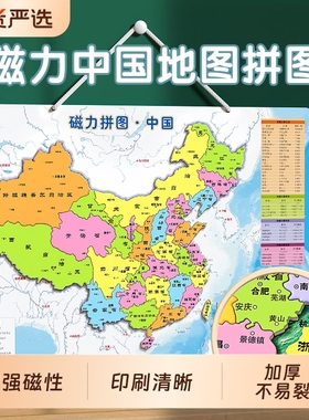 2025新版中国地图磁力拼图初中生专用3d立体磁吸行政区划世界挂画