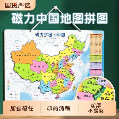 2025新版中国地图磁力拼图初中生专用3d立体磁吸行政区划世界挂画