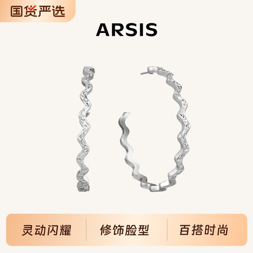 ARSIS明星同款波光耳圈