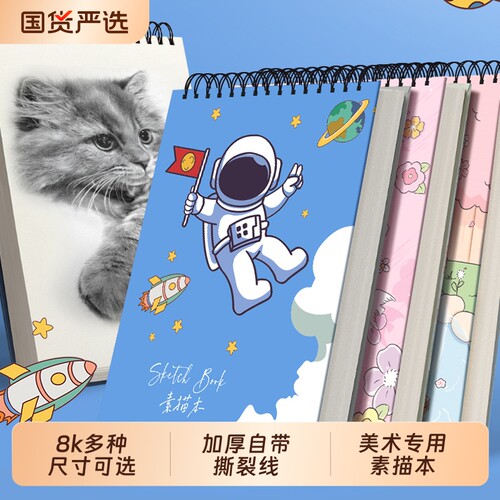 a4素描本美术生专用速写本画画本