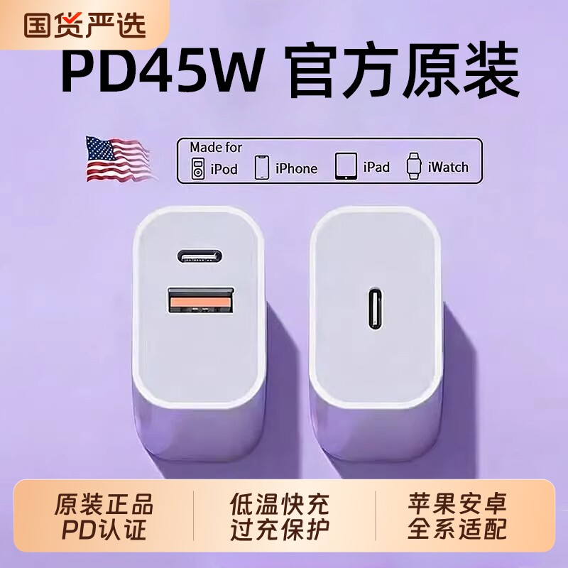 45WPD双口适用苹果充电器头iPhone15/16/17快充头1420数据线30w插头二合一typec双多口原套装11XR冲iPad平板