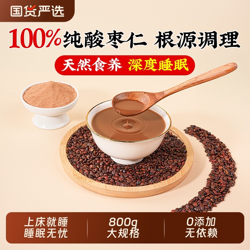 纯酸枣仁粉炒熟酸枣仁粉中药材安助眠膏茶正品官方旗舰店睡眠食养,传统滋补营养品,酸枣仁,淘宝优惠券,粉丝福利购,淘宝优惠卷