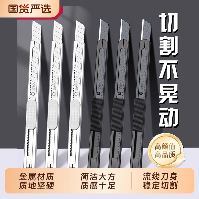 得力黑刃美工刀小型裁纸刀拆快递小刀壁纸刀工业级不锈钢刀身合金钨钢刀片60度雕刻刀开箱刀黑科技美术生专用