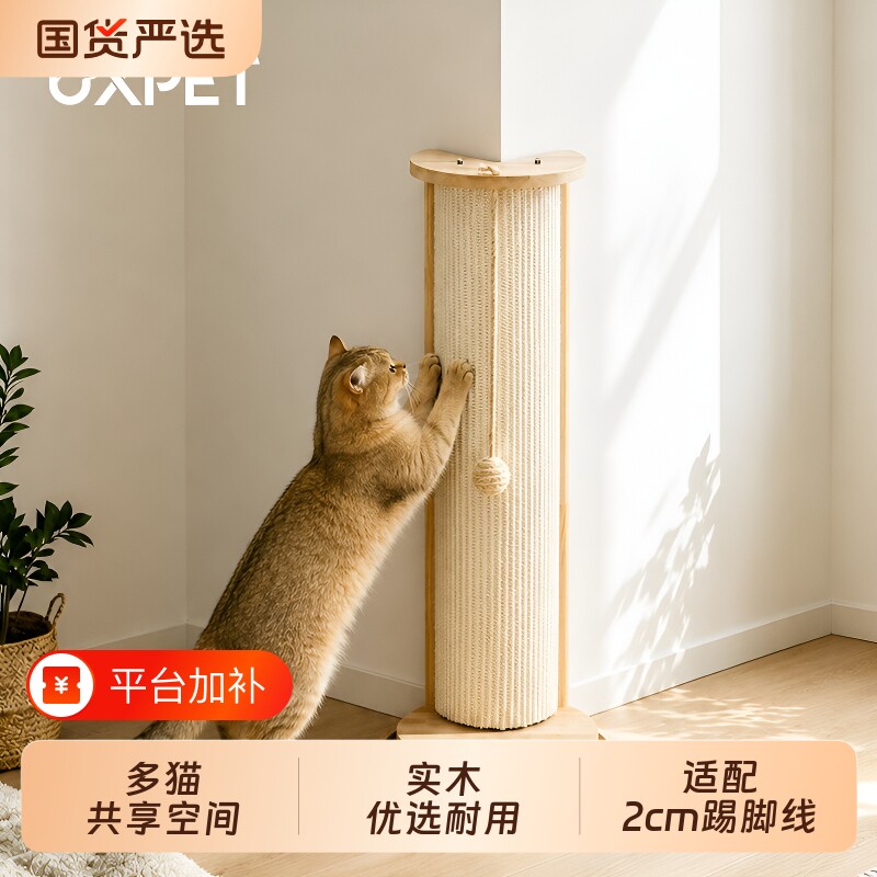 优小派实木猫抓柱立式剑麻猫抓板猫爬架猫玩具一体不占地墙角猫咪